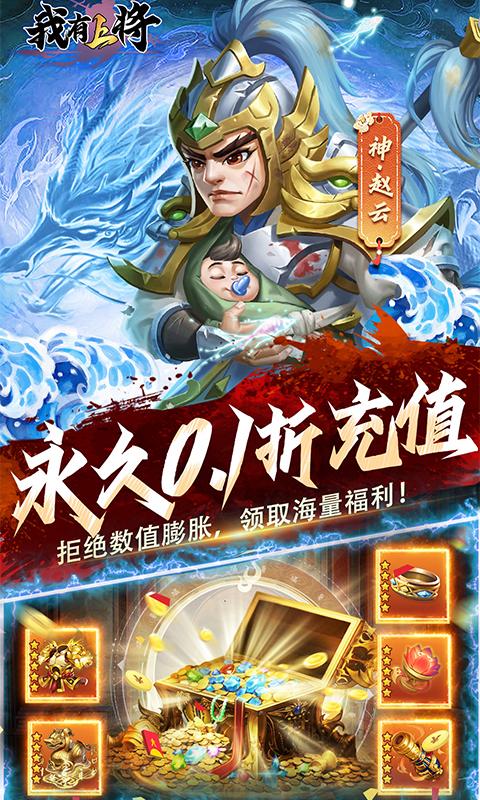 我有上将（0.1折神魔版）BT手游图三