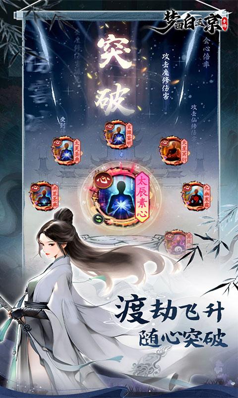 梦回白玉京（0.1折删档测试）BT手游图三