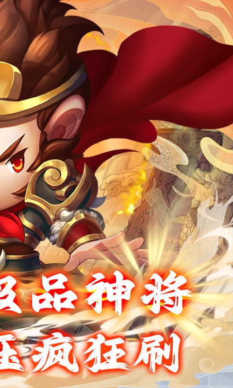 少年悟空传（送百抽神将0.1折）BT手游图二