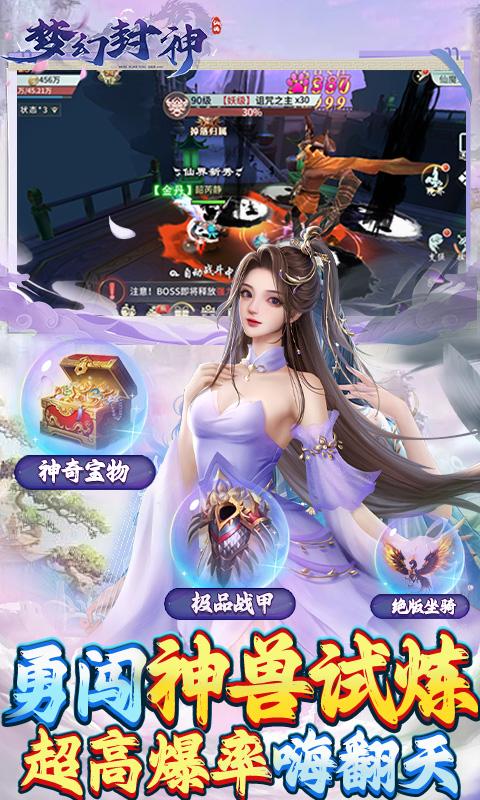 梦幻封神（0.05折送万元真充）BT手游图五