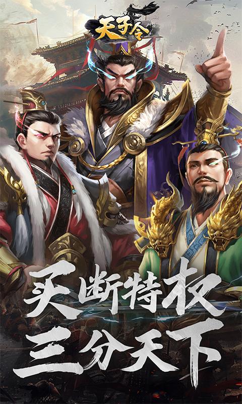 天子令（0.1折买断版）BT手游图一