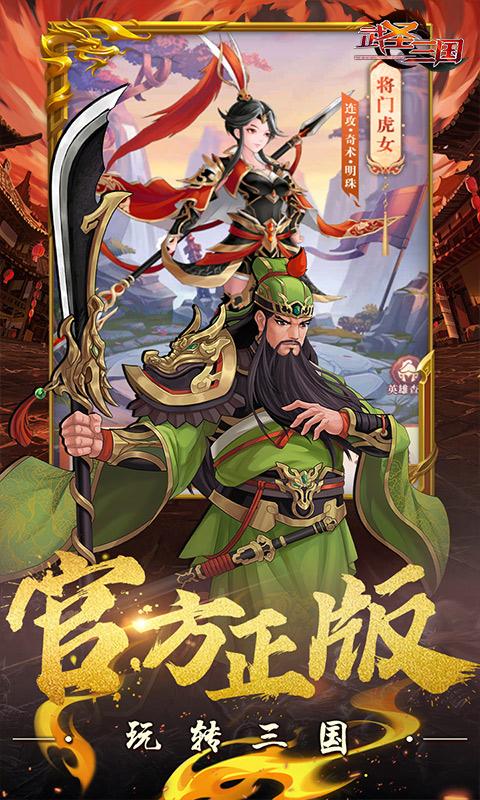 武圣三国（0.1折送万充）BT手游图三