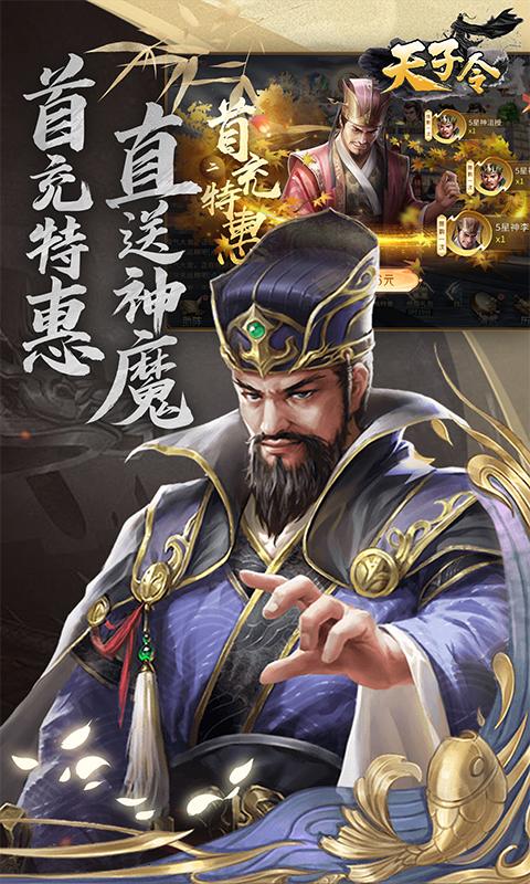 天子令（0.1折买断版）BT手游图二