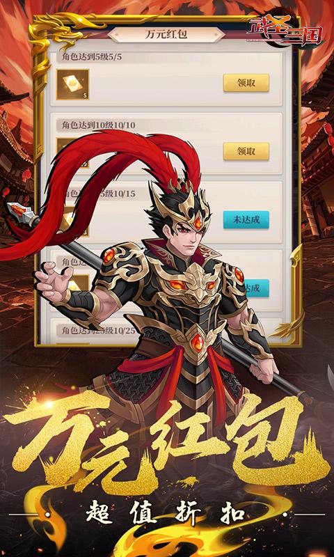 武圣三国（0.1折送万充）BT手游图四