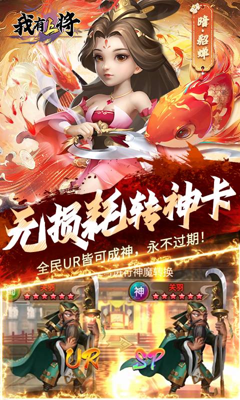 我有上将（0.05折神魔版）BT手游图五