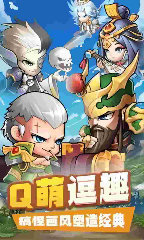 三国喵喵传（内置0.05折）BT手游图三