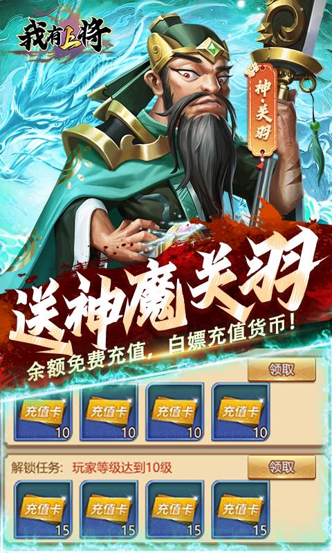 我有上将（0.05折神魔版）BT手游图四