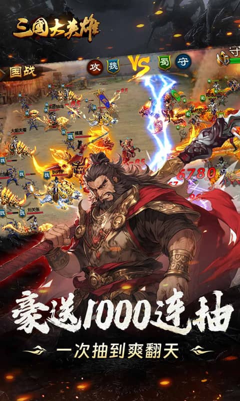 三国大英雄（0.05折送魔神吕布）BT手游图四