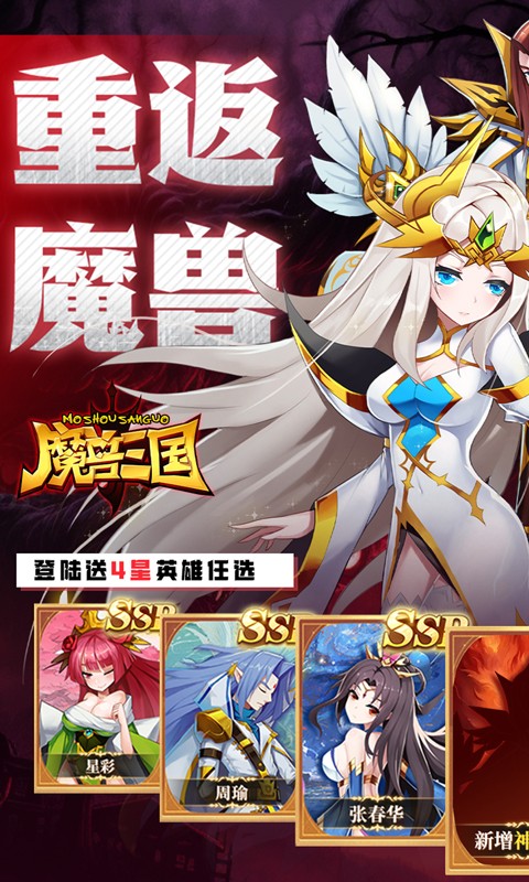 魔兽三国（0.05折满星神将）BT手游图一