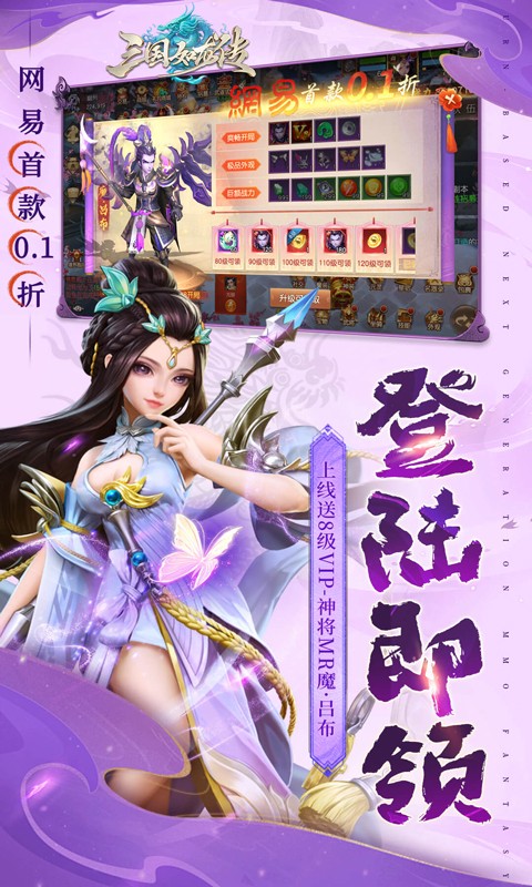 三国如龙传（网易首款0.1折删测）BT手游图二