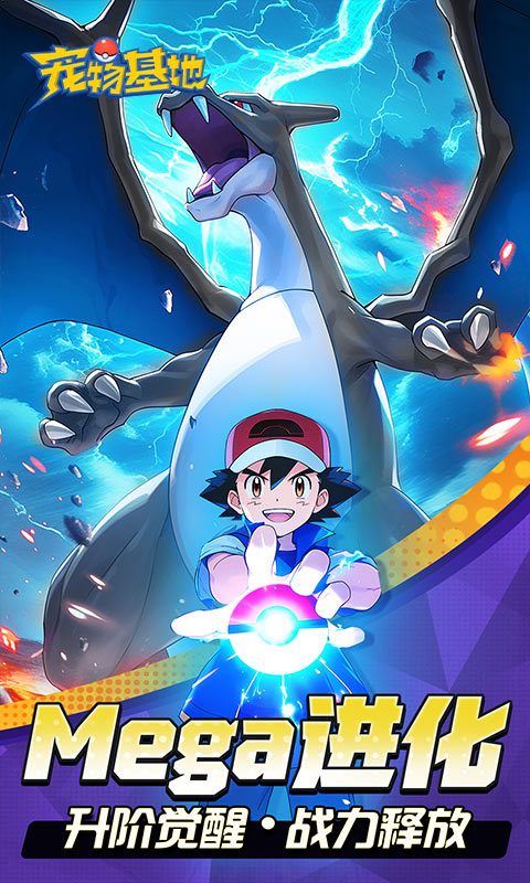 宠物基地（精灵抓宝服）截图2