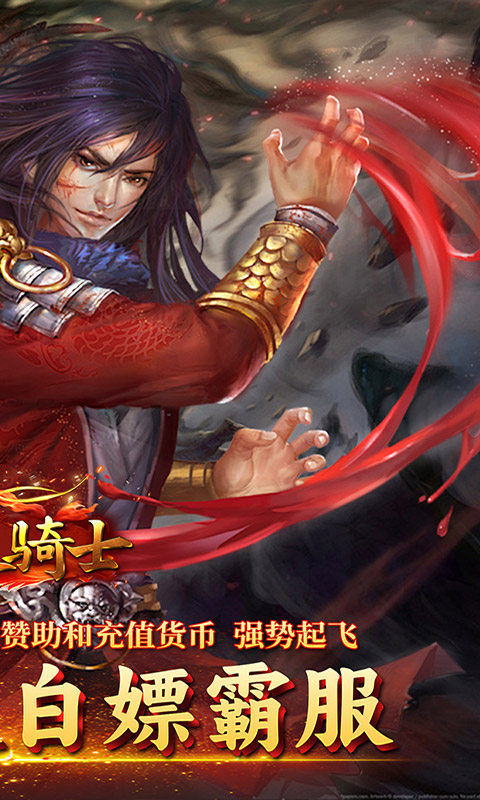 烈火骑士（西游降魔）