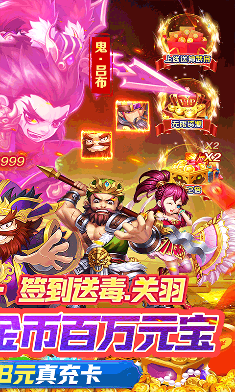 三国大乐斗（签到送神将0.05折）