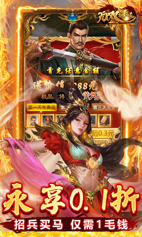 无双魏蜀吴（0.1折无双三国）
