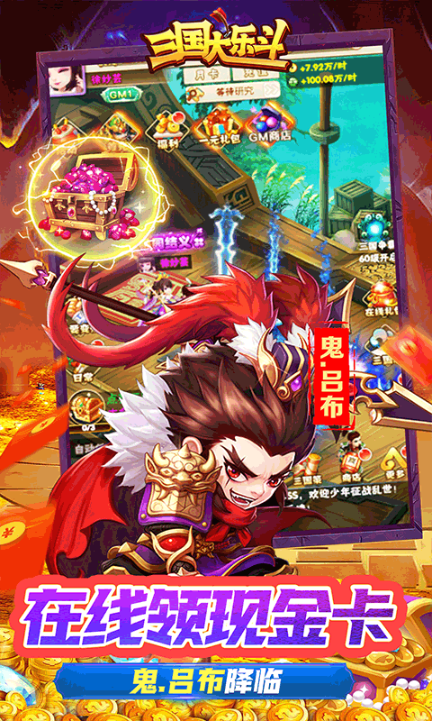 三国大乐斗（签到送神将0.05折）