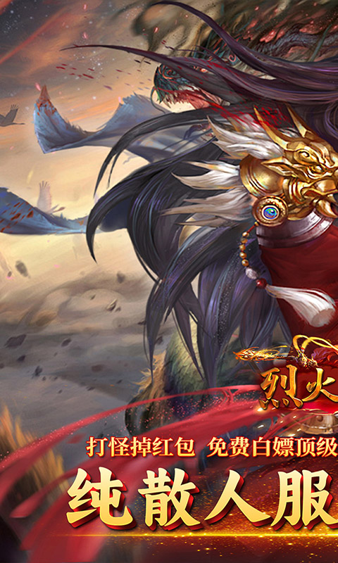 烈火骑士（西游降魔）