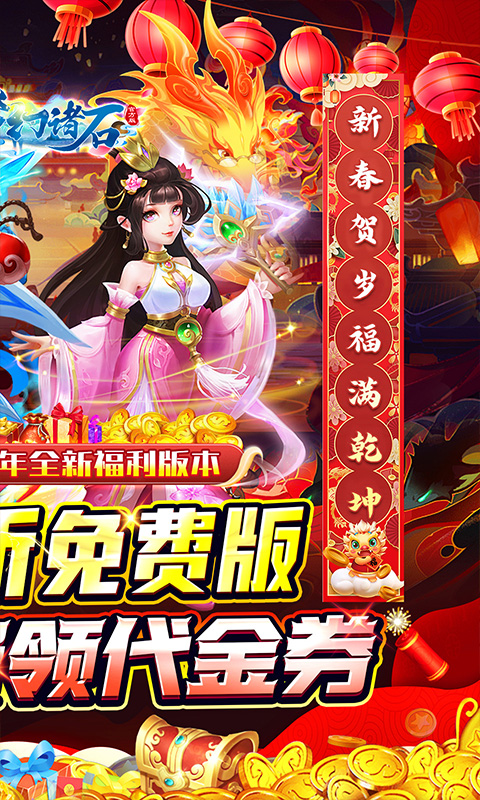 梦幻诸石官方版（0.05折免费版）截图1