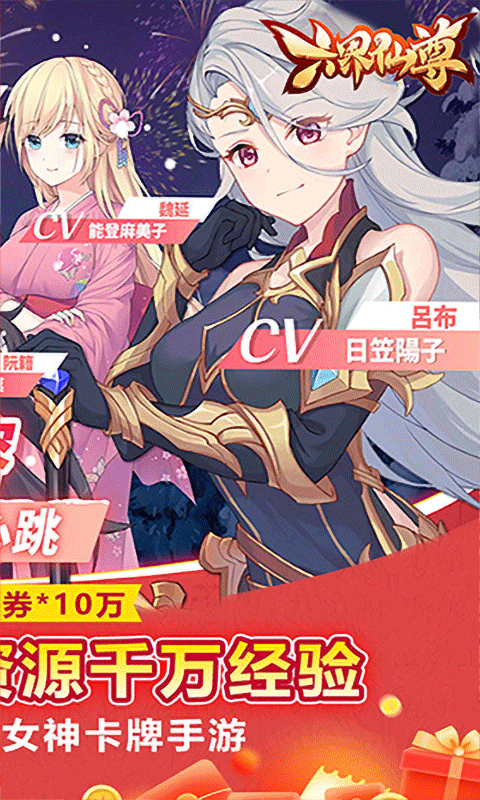 六界仙尊（六界女神0.05折）