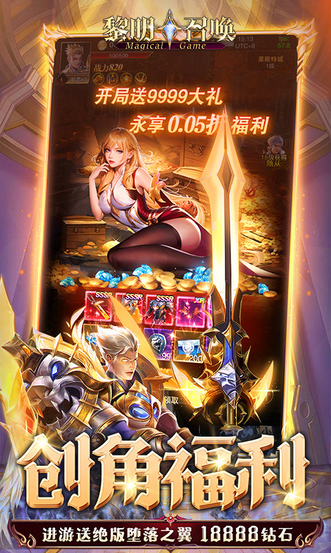 黎明召唤（0.05免费版领万充）