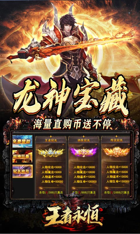 王者永恒（龙印亿购豪礼）