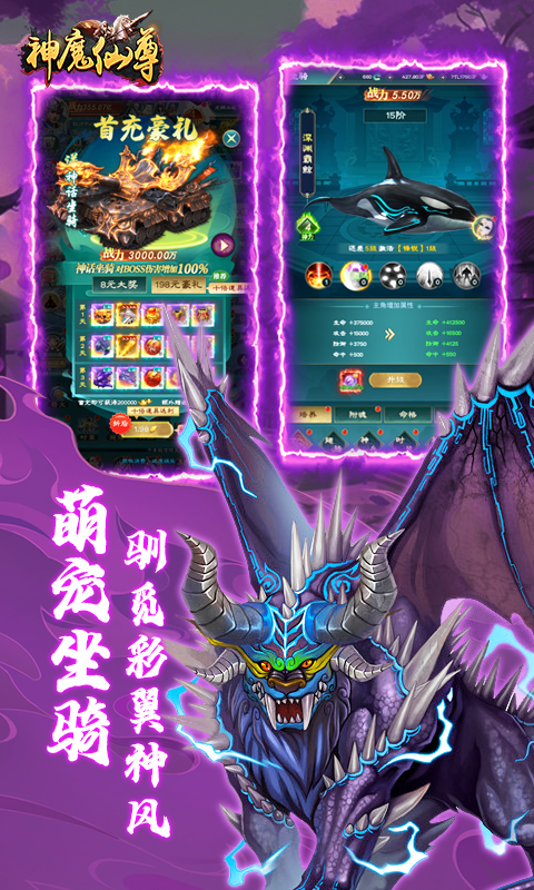 神魔仙尊（0.1折全新版本）
