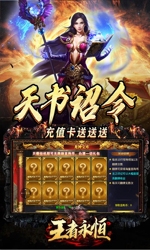 王者永恒（龙印亿购豪礼）
