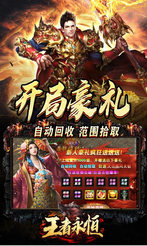 王者永恒（龙印亿购豪礼）