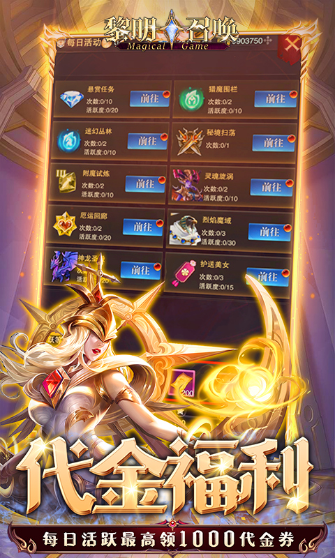 黎明召唤（0.05免费版领万充）