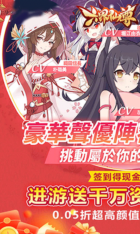 六界仙尊（六界女神0.05折）