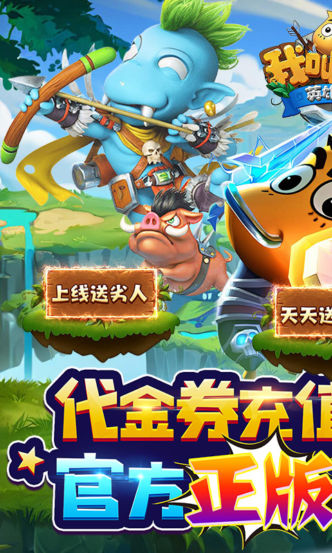 我叫MT英雄杀（0.1折官方正版送劣人删测）截图0