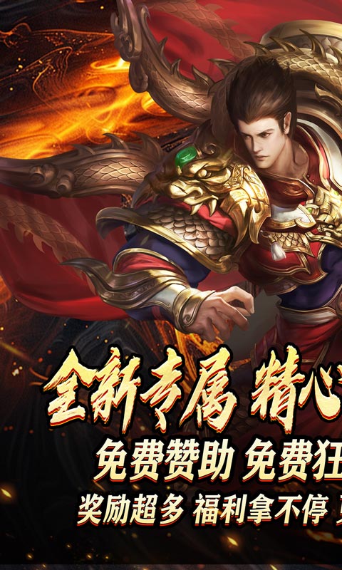 王者永恒（龙印亿购豪礼）