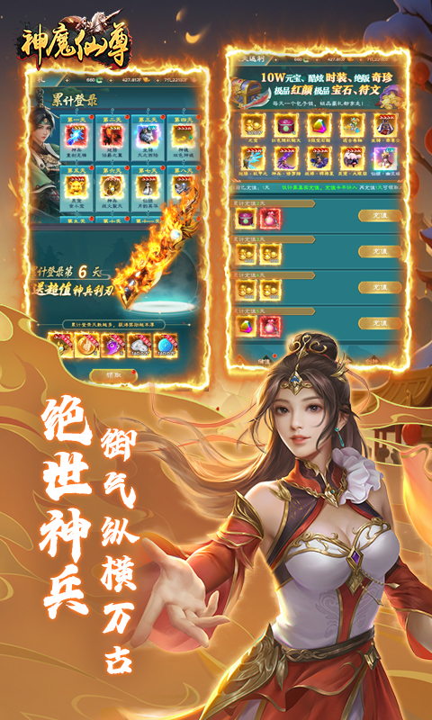 神魔仙尊（0.1折全新版本）