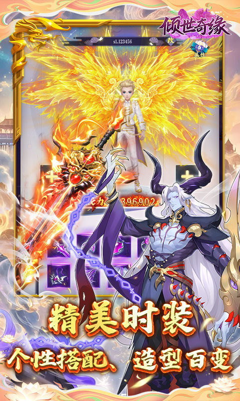 倾世奇缘（0.1折纵剑逍遥）