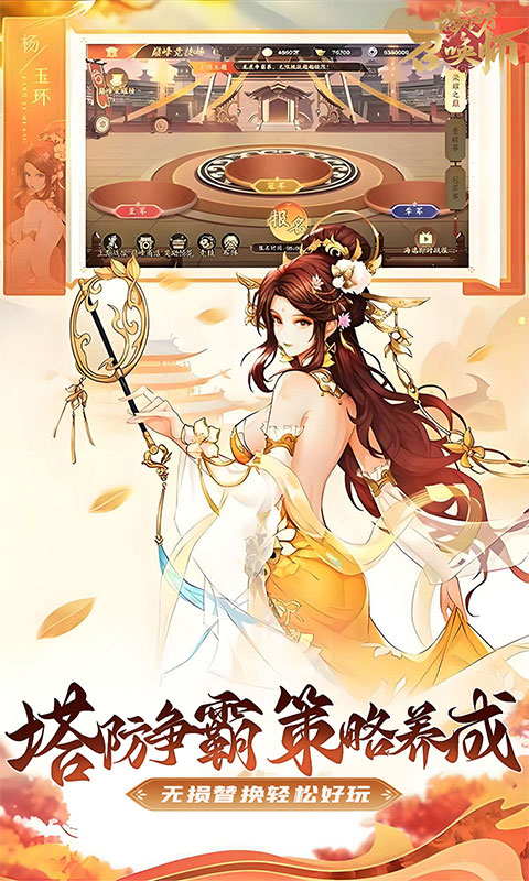 塔防召唤师（3.5折三国塔防送千抽）游戏截图5