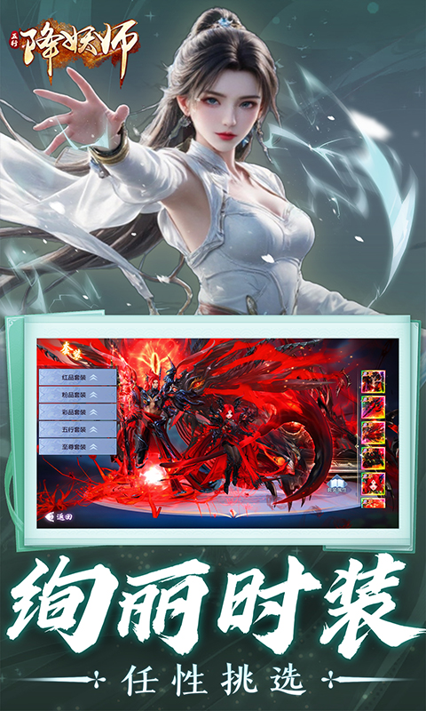 五行降妖师（0.05折神魔战场）BT手游图四