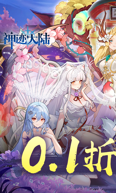 神迹大陆(免费版)截图0