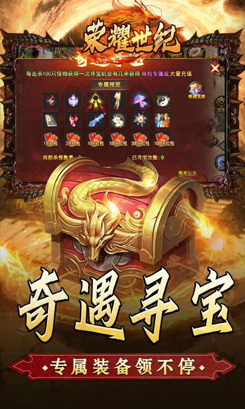 荣耀世纪（金龙超变无限刀）