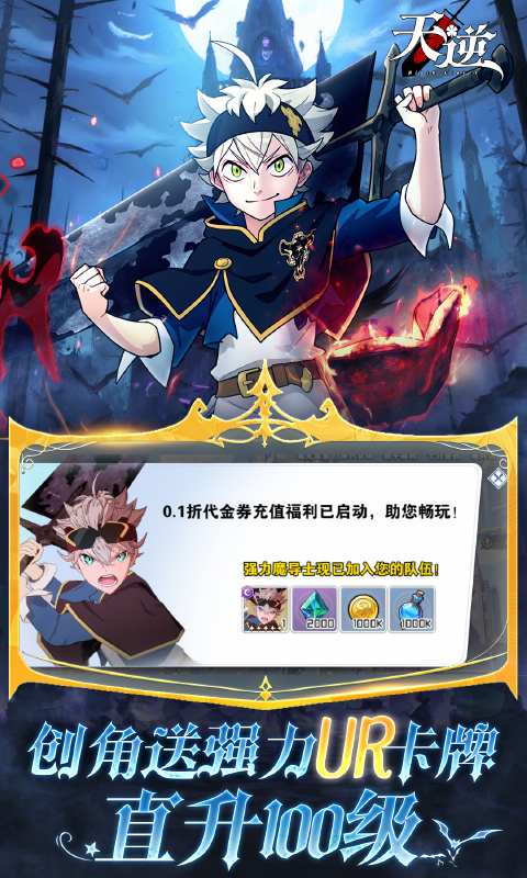 天逆（0.1折魔导士传奇）