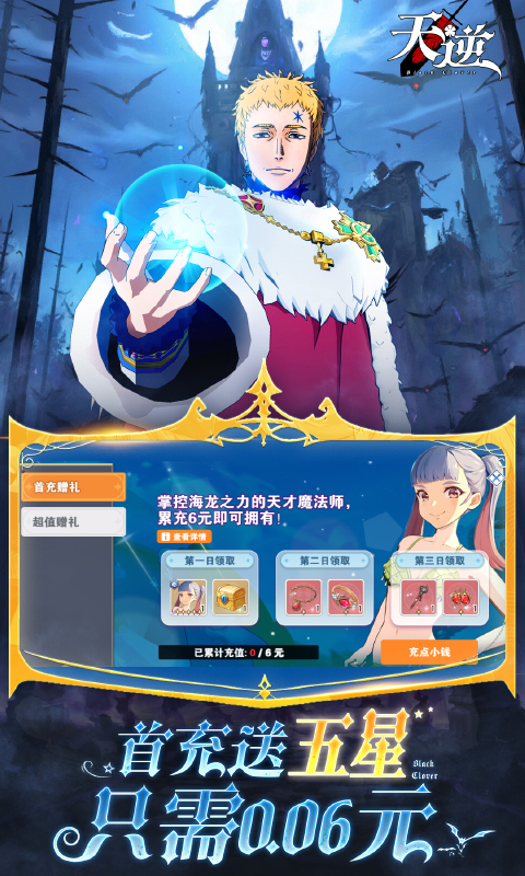 天逆（0.1折魔导士传奇）