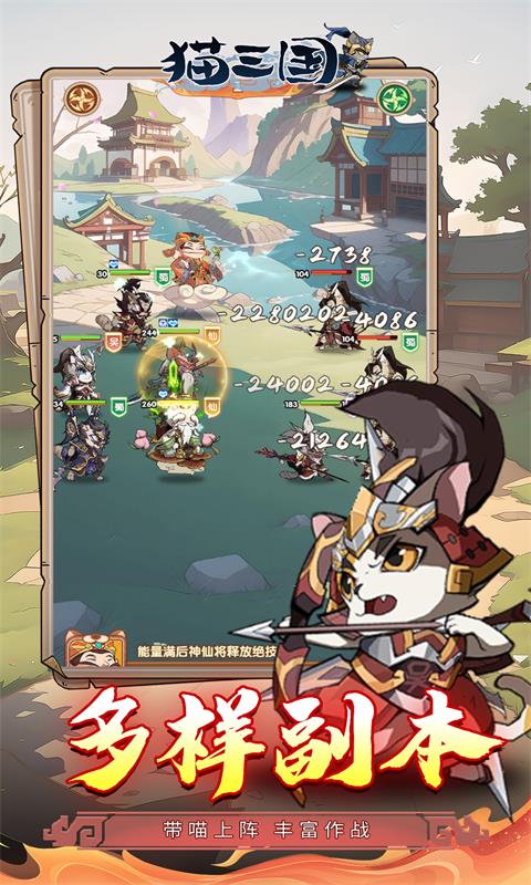 猫三国（0.1折千抽送SSS貂蝉）