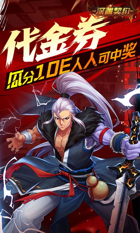 深渊契约（0.1折送天空套）