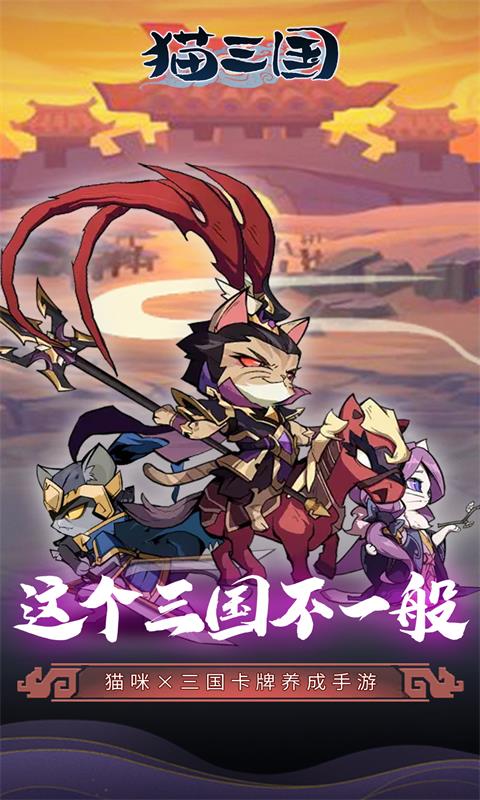 猫三国（0.1折千抽送SSS貂蝉）