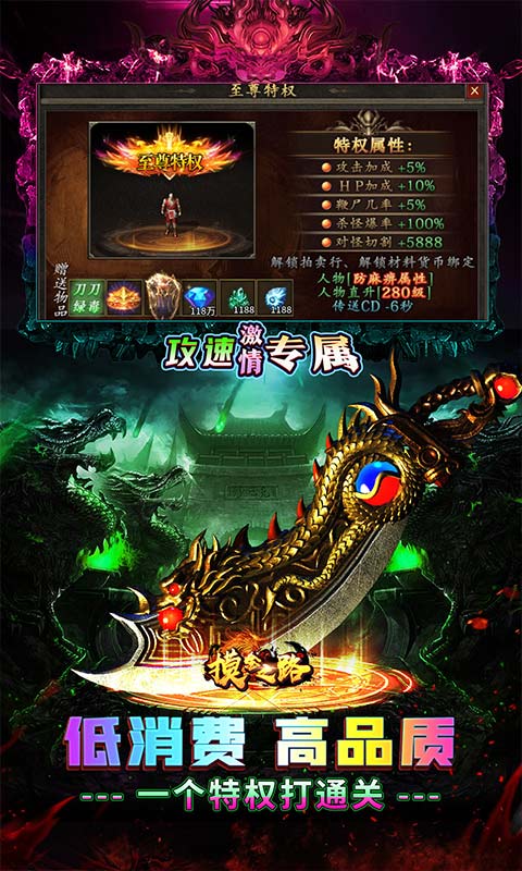 摸金之路（攻速激情专属）