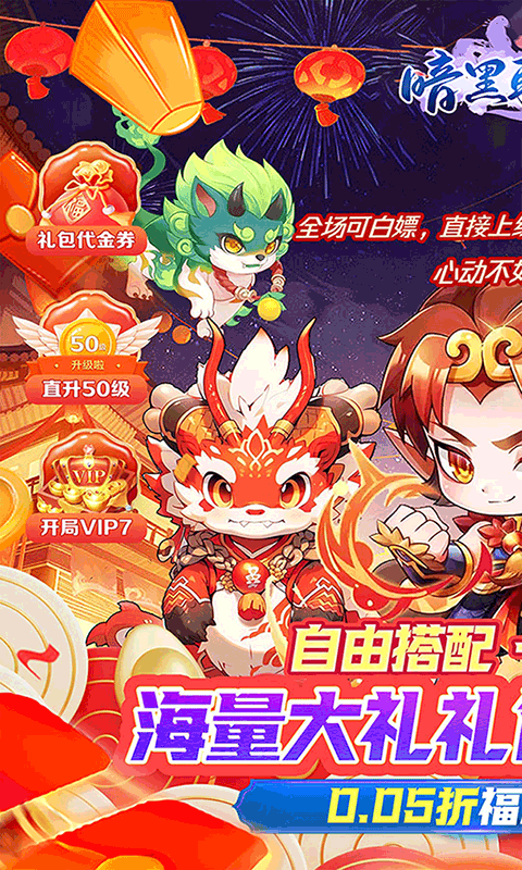 暗黑联盟（伏妖联盟0.05折）