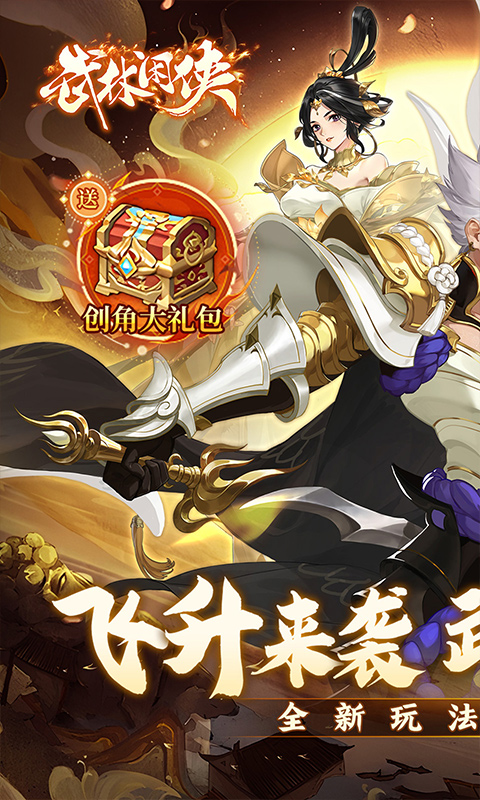 武林闲侠（0.1折风云再起）截图0