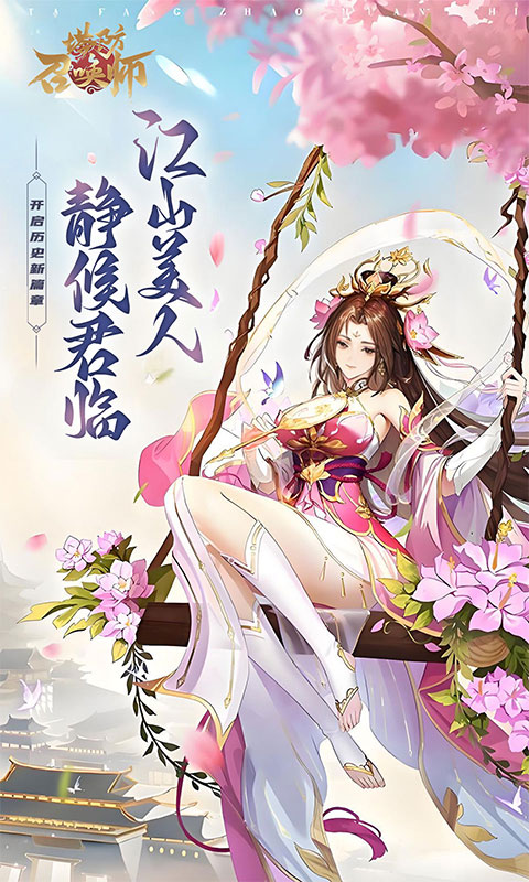 塔防召唤师（3.5折三国塔防送千抽）游戏截图1