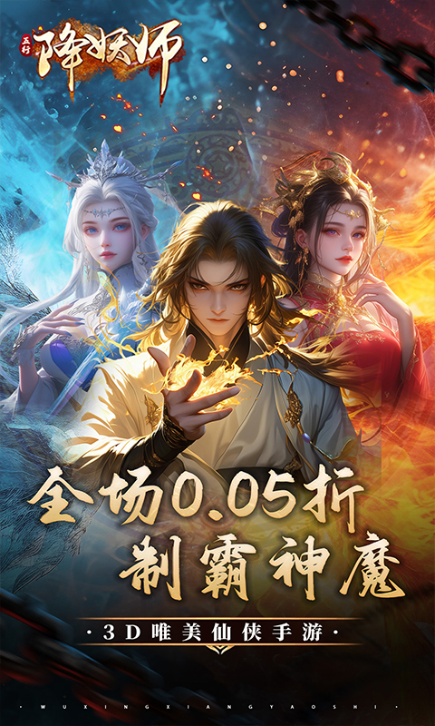 五行降妖师（0.05折神魔战场）BT手游图一