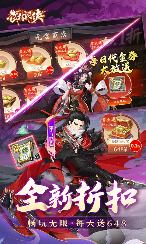 武林闲侠（0.1折风云再起）截图2