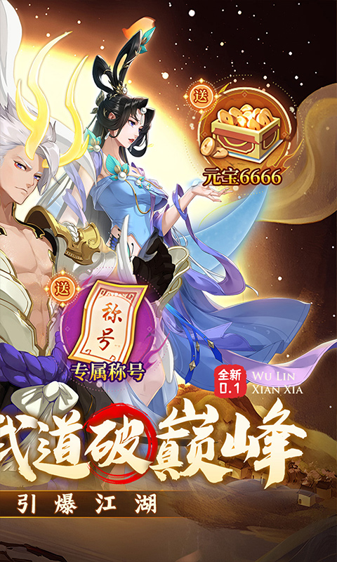 武林闲侠（0.1折风云再起）截图1