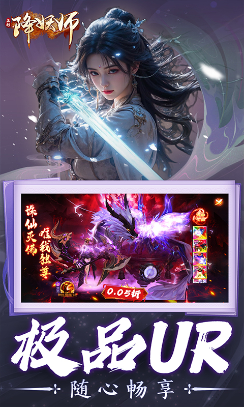 五行降妖师（0.05折神魔战场）BT手游图二